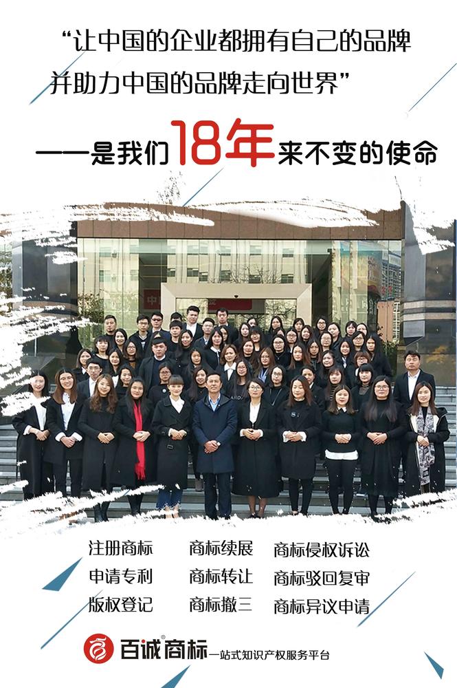 百诚商标一站式知识产权服务平台 百诚商标一站式知识产权服务平台
