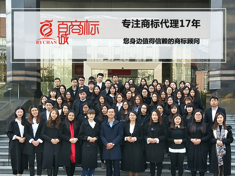 百诚商标代理 百诚商标代理