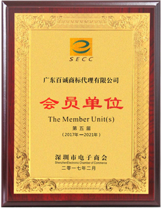 中国电子商会会员单位