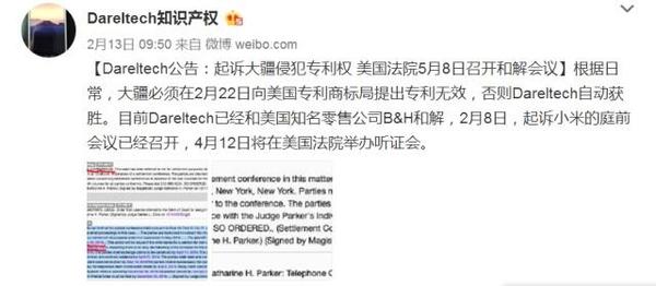 诉大疆专利侵权的微博 诉大疆专利侵权的微博