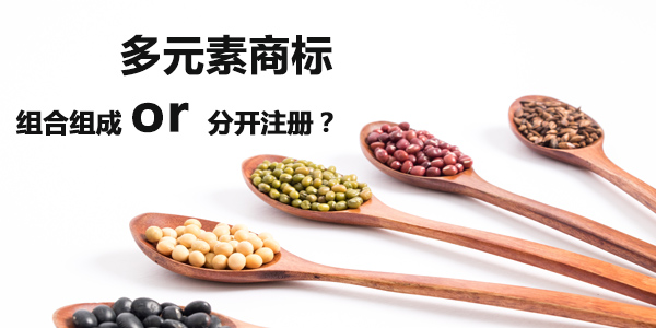 组合商标注册 组合商标注册