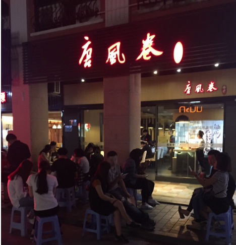 被诉商标侵权的唐风卷寿司店 被诉商标侵权的唐风卷寿司店